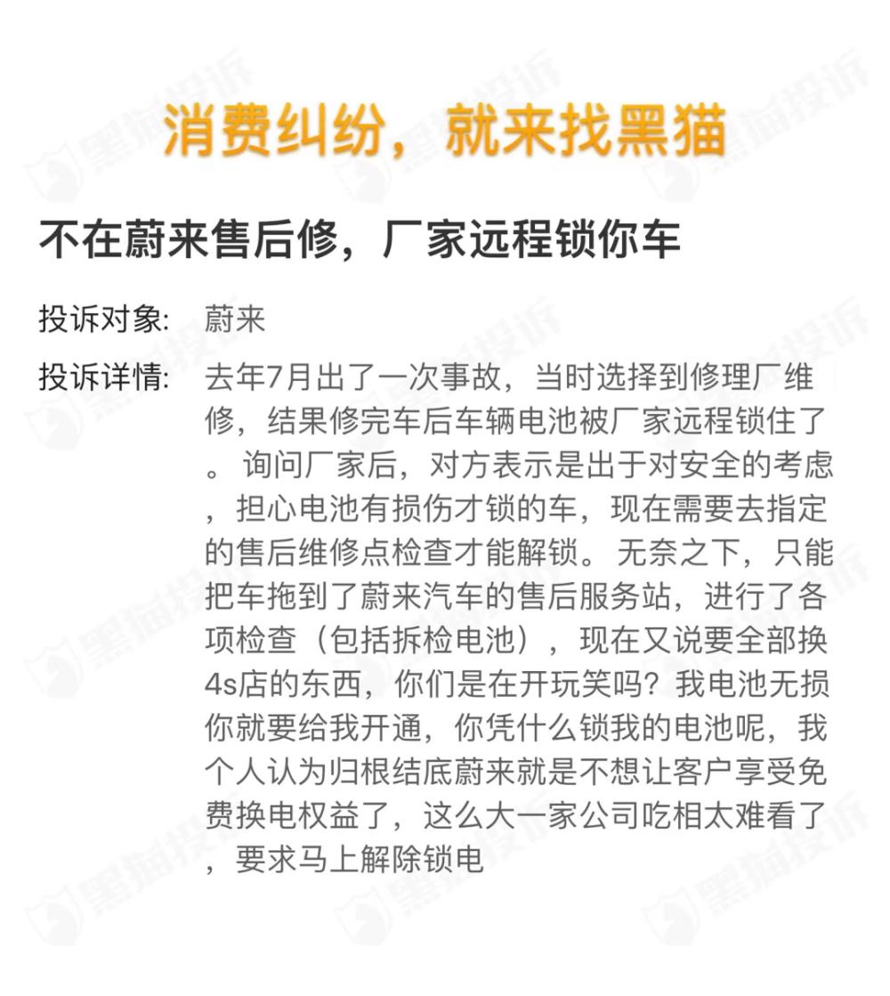 "蔚来为何无故断电？指定维修店是否合法？被质疑的汽车服务垄断现象引热议"