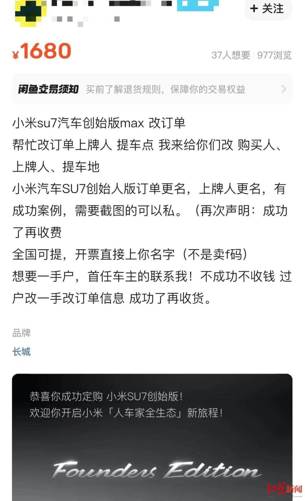 "小米SU7原装主机即将过期 半月后二手平台已爆发订转卖潮 敬请留意提车及上牌问题"