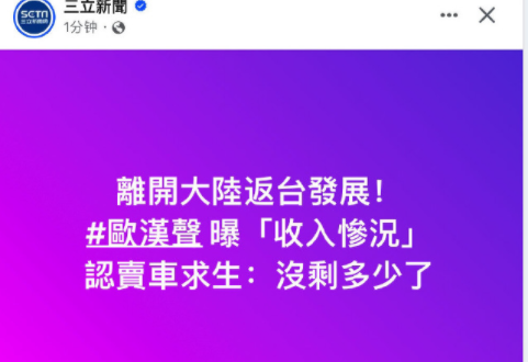 "欧弟自曝卖车养女儿，希望各大电视台给他工作"