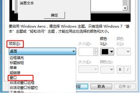 学会如何在 Win7 电脑上调整窗口颜色，使其更符合护眼习惯？只需一目了然的步骤