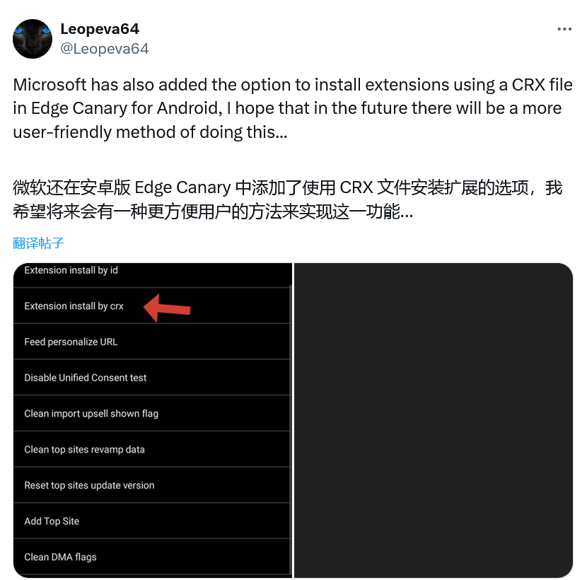 "获得【安卓版微软 Edge 浏览器新特性】的便捷方法：手动安装 Crx 扩展程序"