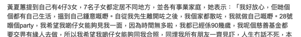 "7位子女悉数出席83岁母亲的告别派对，继承23亿遗产案终审结束"