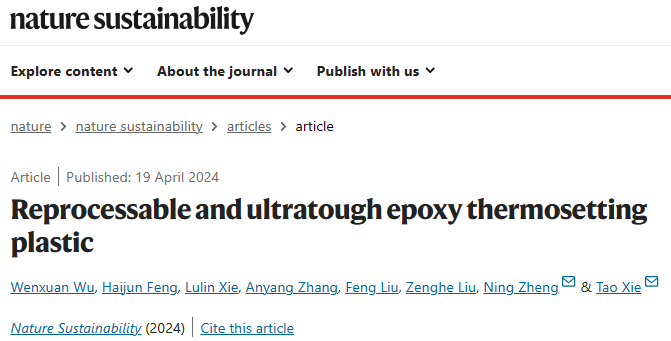 "浙江大学谢涛与郑宁解析最新Nature Sustainability：可再生环氧热固性塑料探秘"