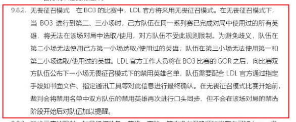 "全面改版：LPL夏季赛将启用无畏征召模式，BP再升级！"