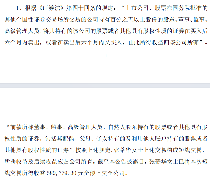 "监管密集出手，严打A股公司董监高亲属短线交易的历史罕见之举"