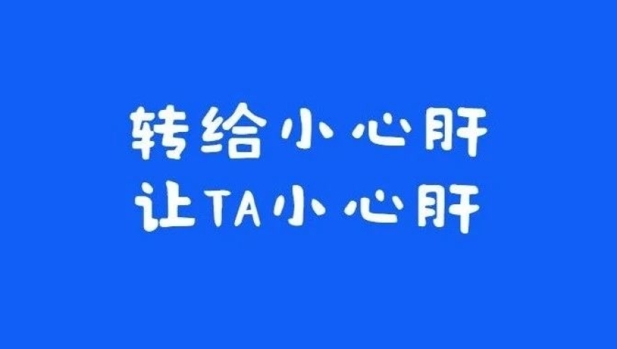 避开肝癌的危险：为何检查肝功能后发现自己患有中晚期肝癌？快来了解三部曲吧！