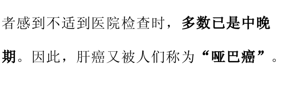 "避开肝癌"的危险：为何检查肝功能后发现自己患有中晚期肝癌？快来了解"三部曲"吧！"