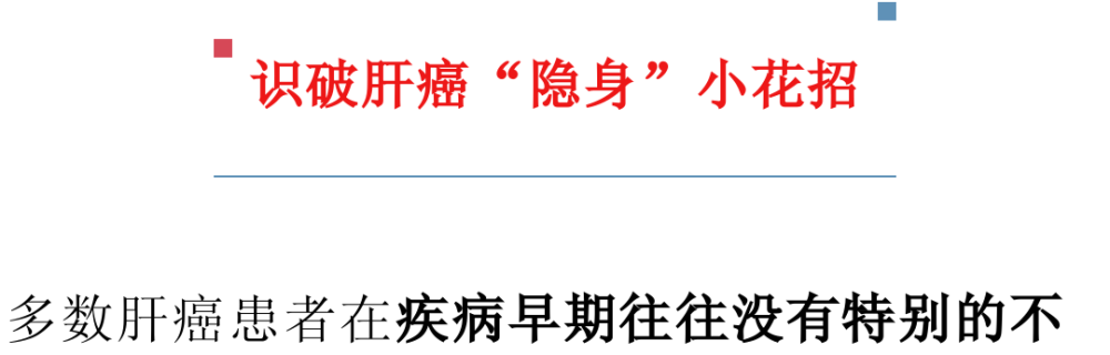 "避开肝癌"的危险：为何检查肝功能后发现自己患有中晚期肝癌？快来了解"三部曲"吧！"