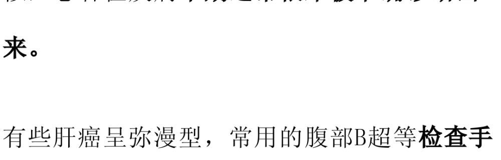 "避开肝癌"的危险：为何检查肝功能后发现自己患有中晚期肝癌？快来了解"三部曲"吧！"