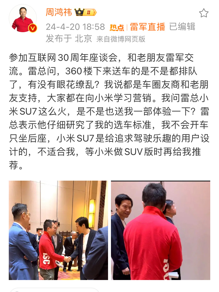 "周鸿祎欲尝小米SU7之新体验遭拒绝，他更偏好坐后排"