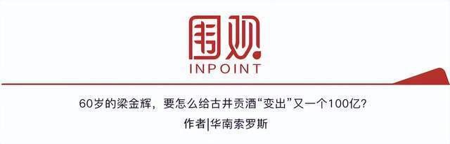"60岁老者如何打造古井贡酒神话？"
