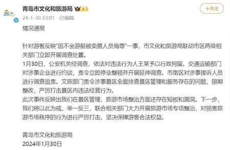 游艇旅行女拒乘，涉事企业被约谈：互联网行业严惩网络虚假信息