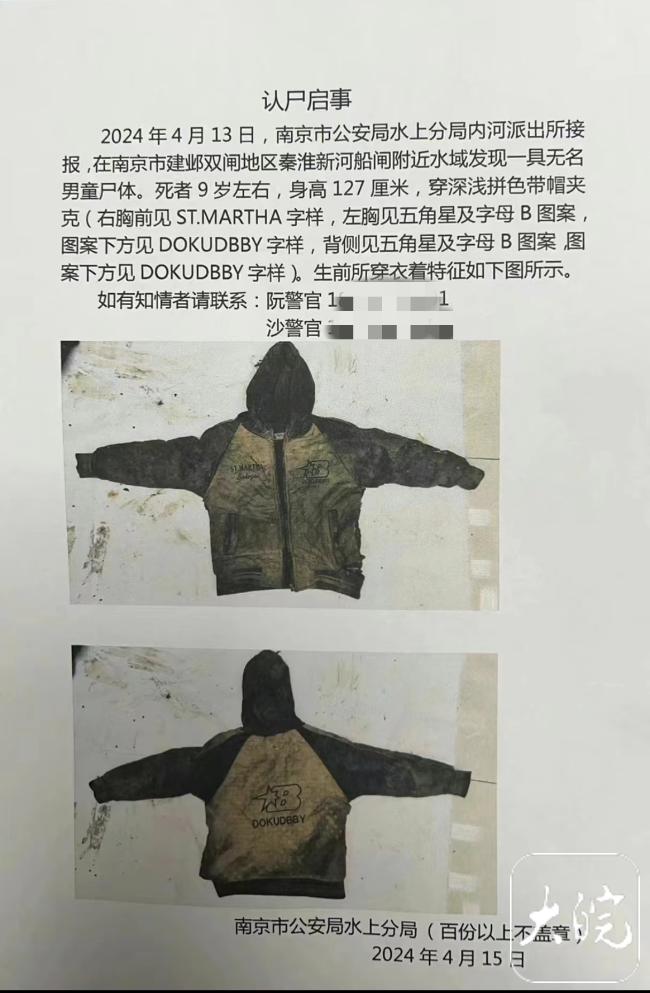 南京一河中发现死婴 请警方发布失联男孩信息，共筑失踪儿童保护网