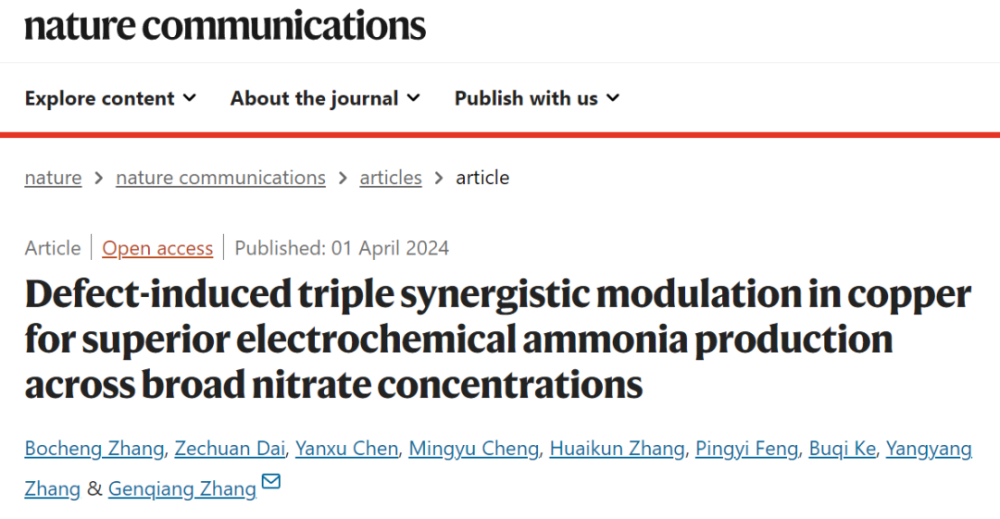 "中科大章根强团队揭示新型电化学硝酸根还原策略，通过富缺陷铜纳米阵列实现高浓度电化学硝酸根还原"