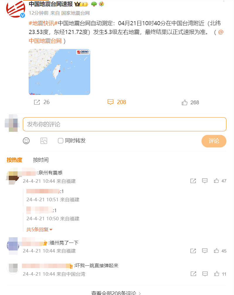 "台湾花莲海域突发5.0级地震，福建等地均有微弱震感报告"