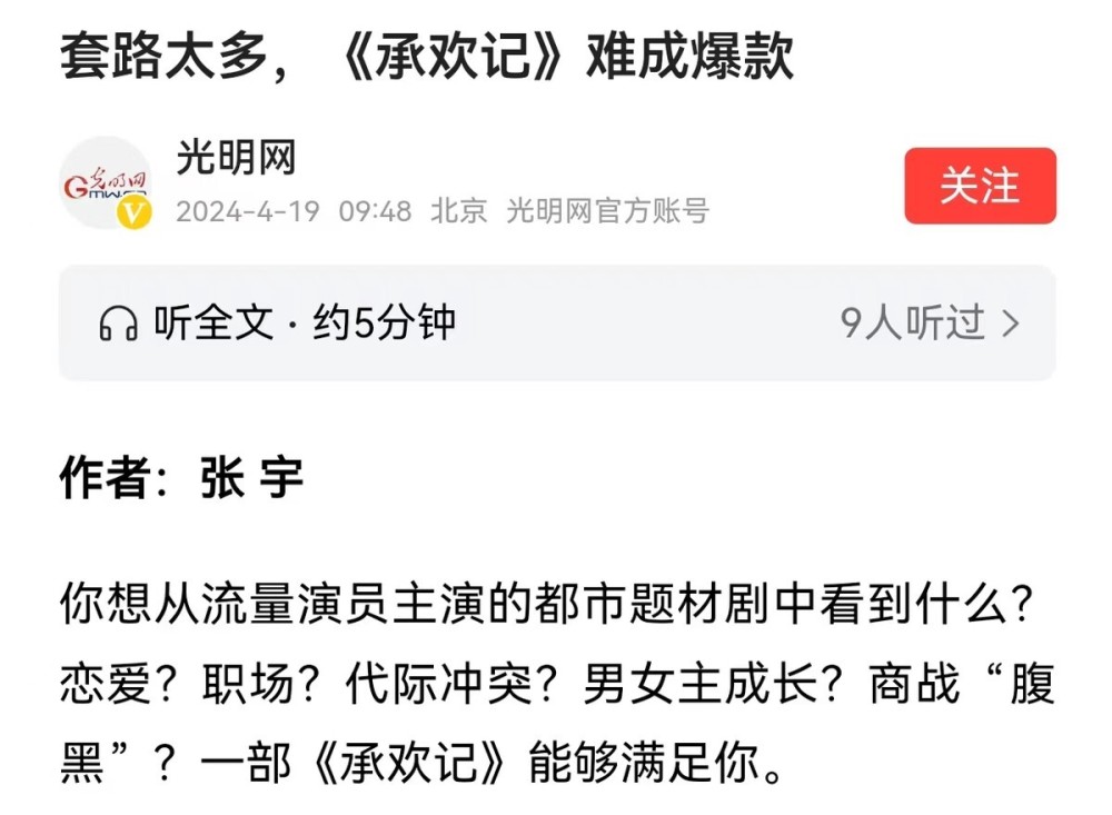 "解密：为何《承欢记》口碑不佳？看透刘婉玉被麦承欢嫌“多余”一幕，方知央八央一连播的真相"