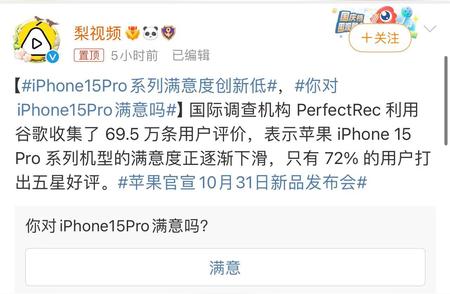 iPhone 15系列满意度下滑原因探析：全方位解析用户反馈与市场需求