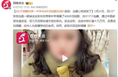 女子捐赠甘肃一所中学400件羽绒服失踪，邮件中的温情令人感动