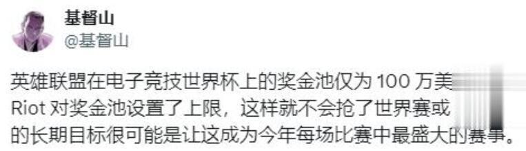 "石油杯LOL奖金仅100万，反转背后的阴谋：又是拳头事件引发的纷争？"