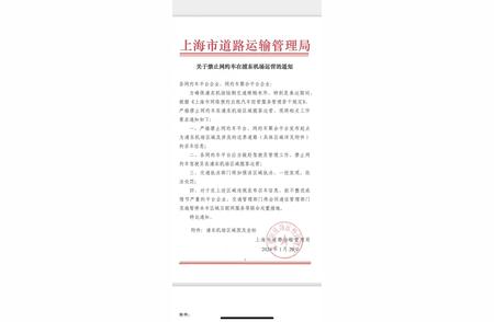 浦东机场现禁网约车揽客？已有平台已接获相关通知，官方回复