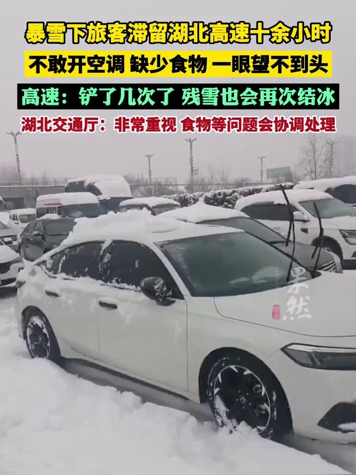 暴雪下旅客滞留湖北高速十余小时、