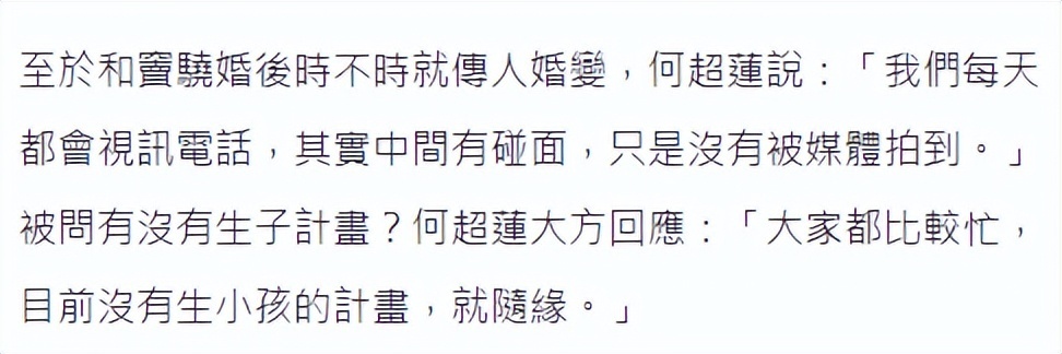 "【与窦骁分隔两地，结婚仅1年为何超莲回应了？】：婚变真相揭秘"