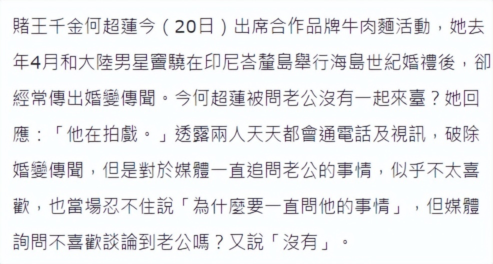 "【与窦骁分隔两地，结婚仅1年为何超莲回应了？】：婚变真相揭秘"