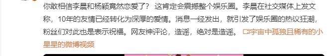 "杨颖李晨疑似因恋情曝光引发网络热议，昔日情谊如今是否已经演变为爱情?"