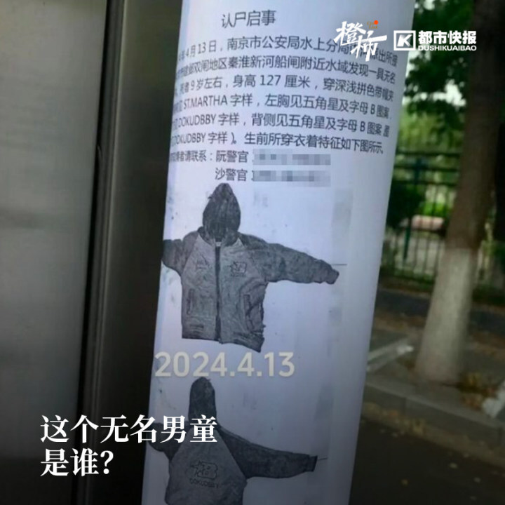 "南京水域事件男童尸体已找到，知情人证实其父亲已到场指认"