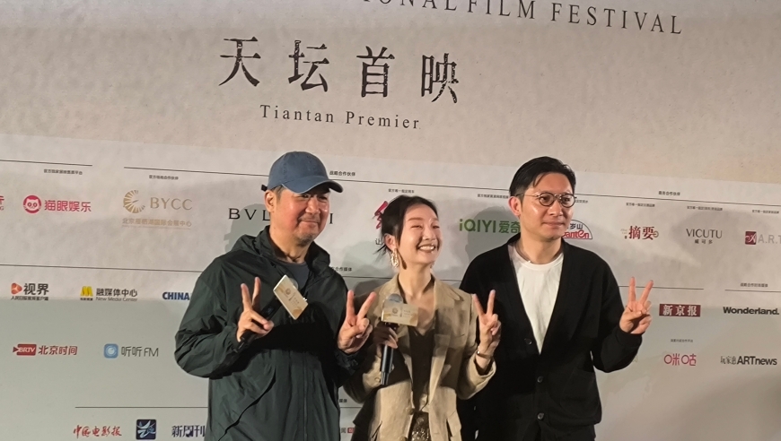 张国立执导范伟周冬雨主演电影《朝云暮雨》在京电影节首映