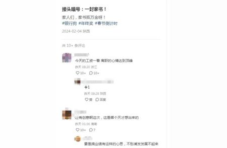 浦发银行：用家书传递温暖，年终奖不发赠予员工深情厚意的信件