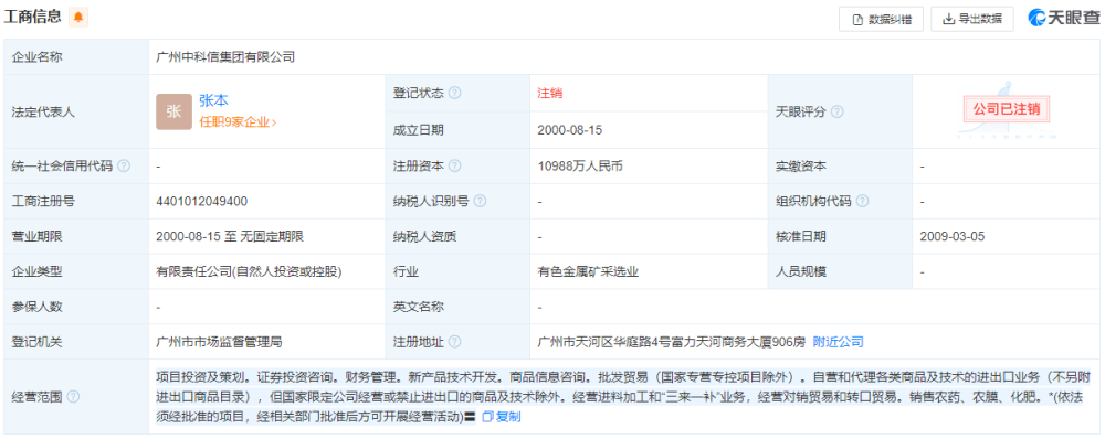 "中国最年轻富豪被罚没1.33亿！神秘商人背后的资本敛财术曝光"