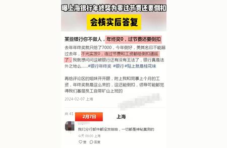 震惊！上海银行年终奖竟为零？员工大吐苦水：不仅要倒扣工资，还要面临解雇危机?