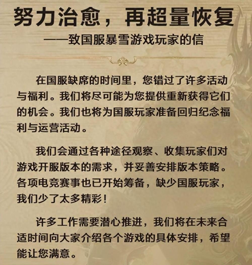 "暴雪游戏再次回归中国市场：微软网易携手打造精彩盛宴"