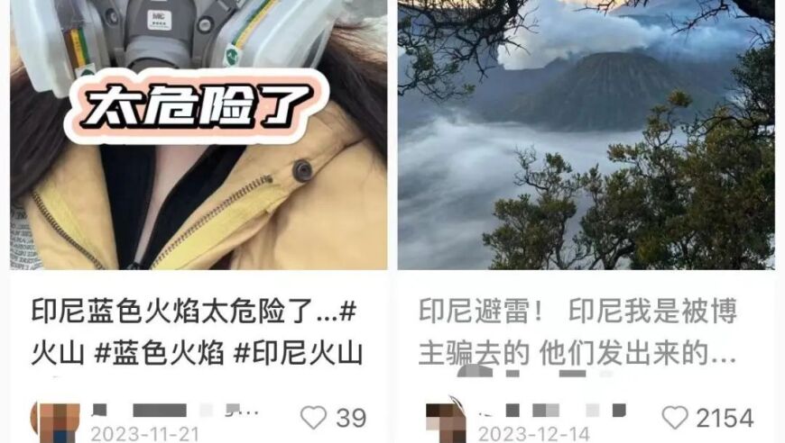 中国女游客火山拍照坠亡案引起公众关注：目击者发声