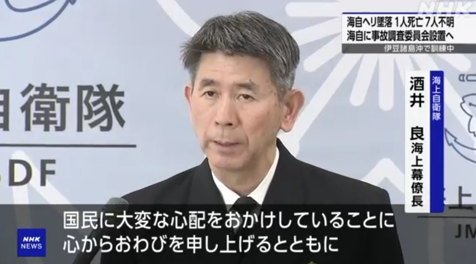 日防卫省称两架直升机相撞可能性较大，造成1死7失踪事件发生