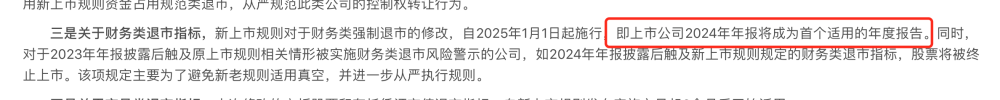 "2024年将成首个会计年度，哪些公司可能面临财务困境?"