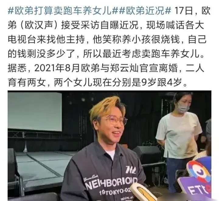 "欧弟：从网红到炫富巨星的转变，娱乐圈的残酷现实正在上演"