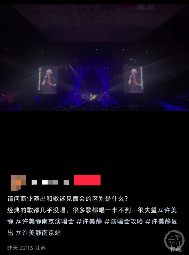 南京文旅局回应：针对许美静演唱会的疑问，我们已进行了调查并正在处理