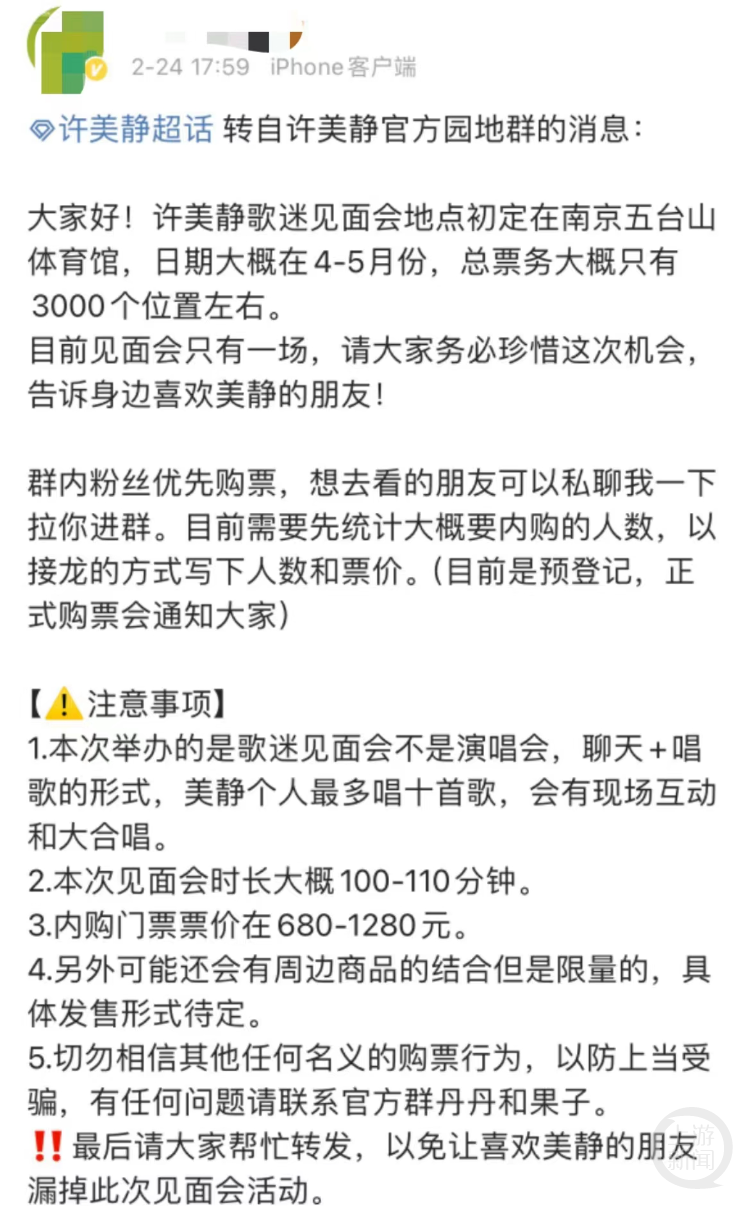 "南京文旅局回应：针对许美静演唱会的疑问，我们已进行了调查并正在处理"