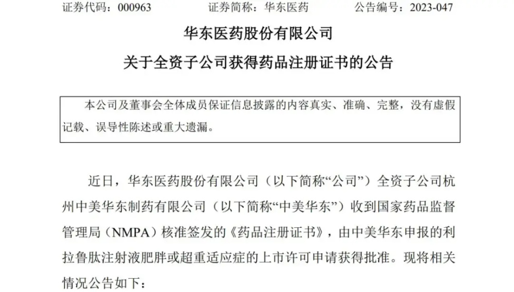 "杭州药企年入400亿，诡异现象引业界关注：销售减肥针的背后真相"