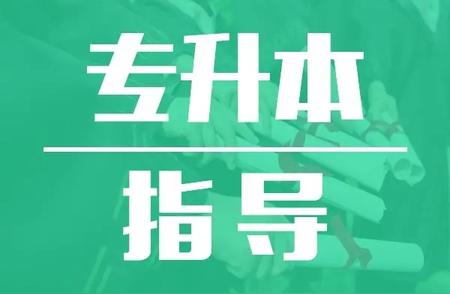 2023年湖北普通专升本「园艺」专业考试趋势与备考策略分析