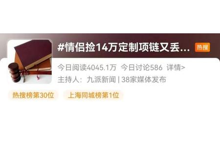 情侣因项链引发纠纷 上海法院判定赔4.5万!