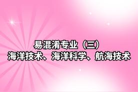 1. 专业知识导航：详细解读三类海洋技术、科学与航海技术
2. 海洋科技、科学与航海技术的深度解析，帮助您更准确地理解它们
3. 专业海洋技术、科学与航海技术的比较和区别，让你全面掌握它们
4. 海洋领域知识详解：从海技术到海科学，再到航海技术
5. 将这些深奥的专业术语简单化，让您轻松理解它们