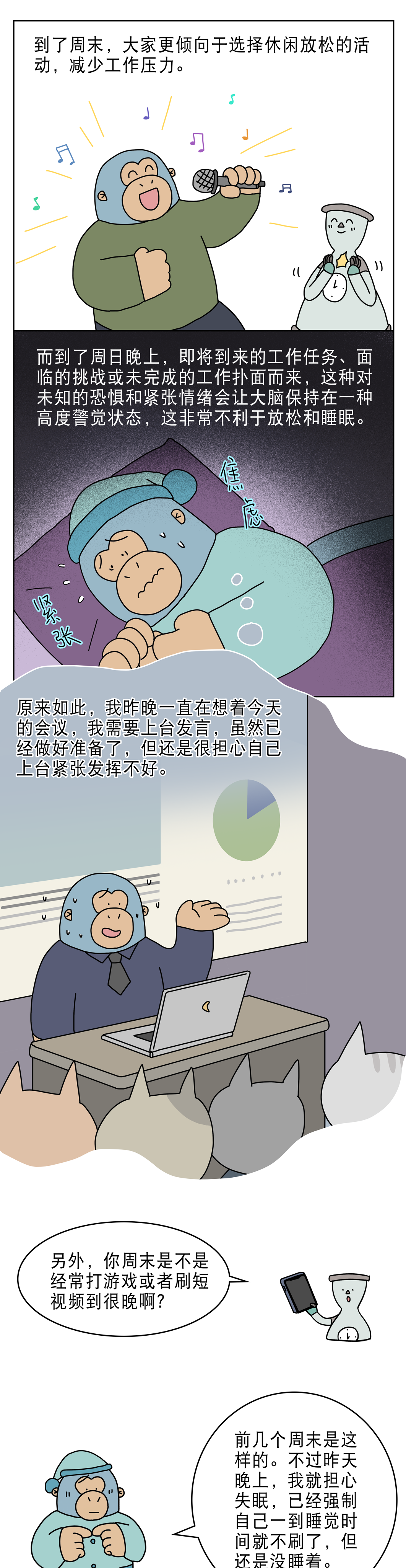 "了解为何周日晚上睡眠问题频发：可能是患上一种罕见的病症……"