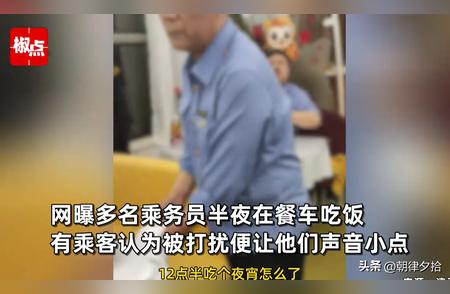 多个乘务员餐车被迫吃快餐:乘客愤怒批评你们的服务态度