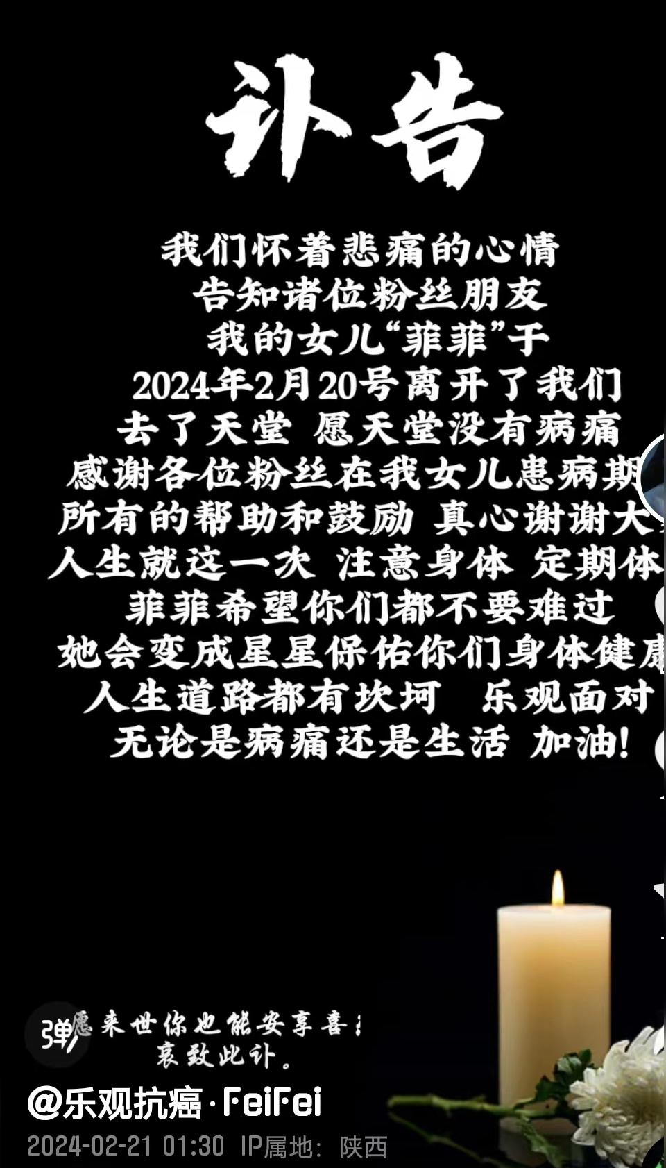 网红菲菲公主病逝：生前曾直言熬夜、憋尿和少喝水