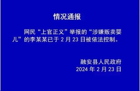 深夜通报：洗白身份的婴儿贩子李某某被警方控制，详情待查