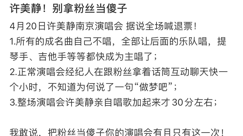 "许美静演唱会引起争议：歌迷现场高喊退票，杨培安发声点评"