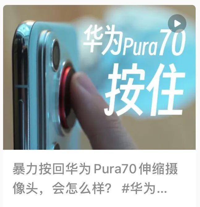 "华为Pura 70：玩转智能手机的神奇新体验"